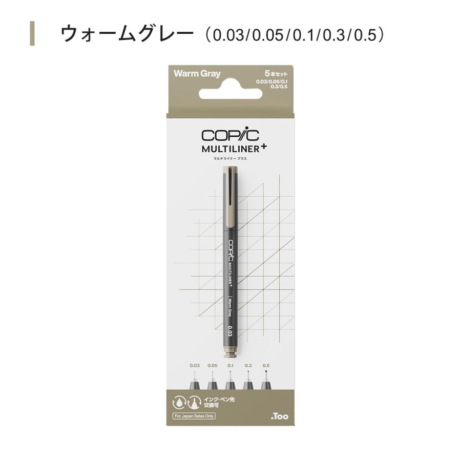 コピック（COPIC） Too マルチライナープラス 5本セット 全9種