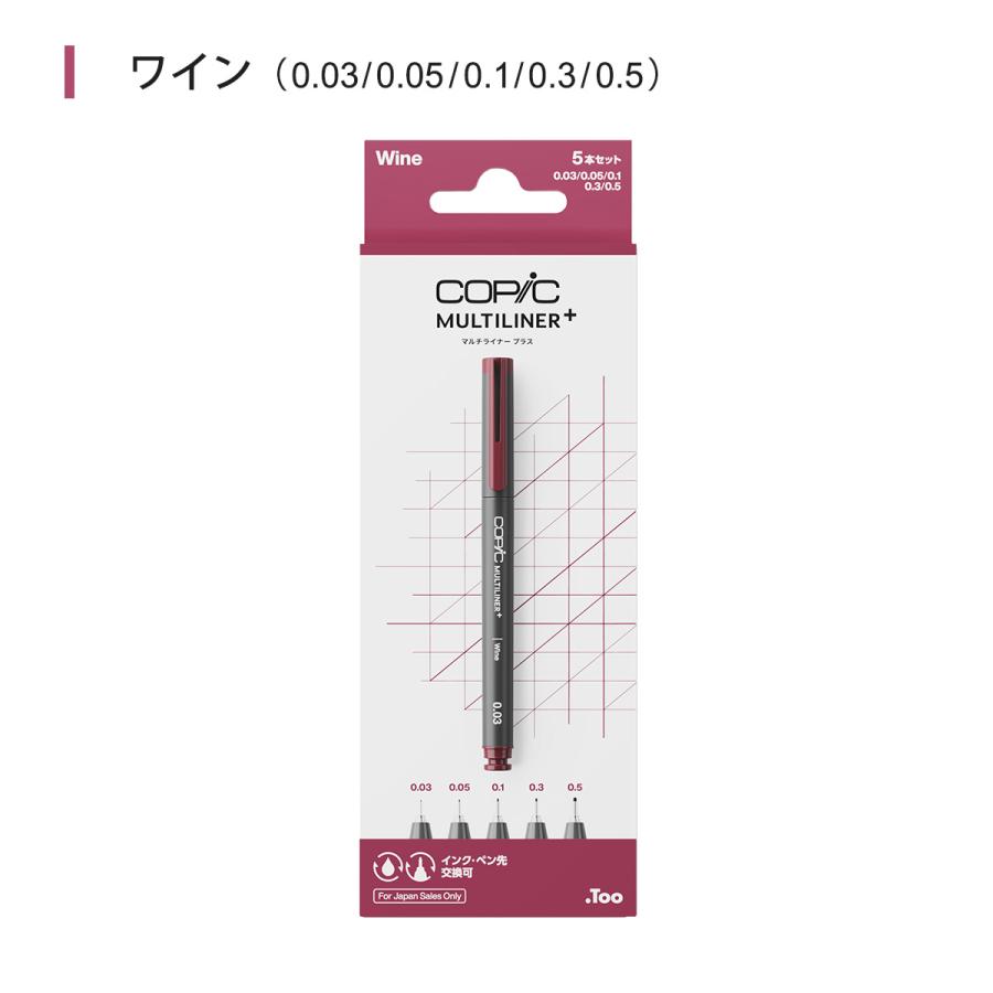 コピック（COPIC） Too マルチライナープラス 5本セット 全9種