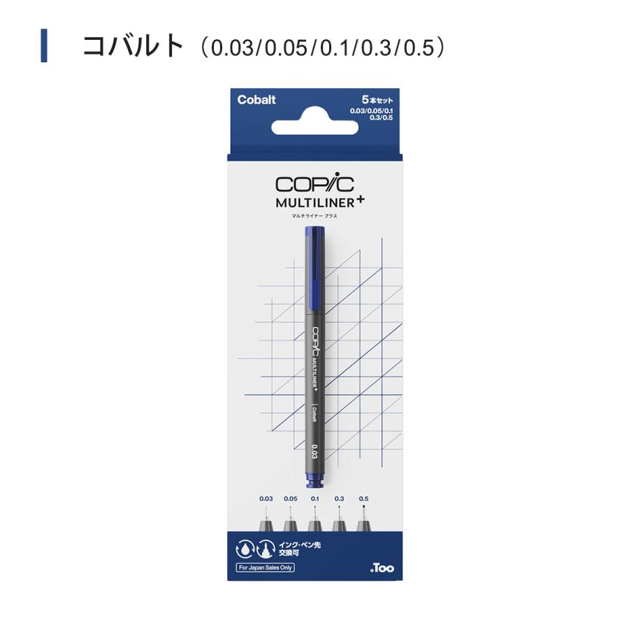 コピック（COPIC） Too マルチライナープラス 5本セット 全9種