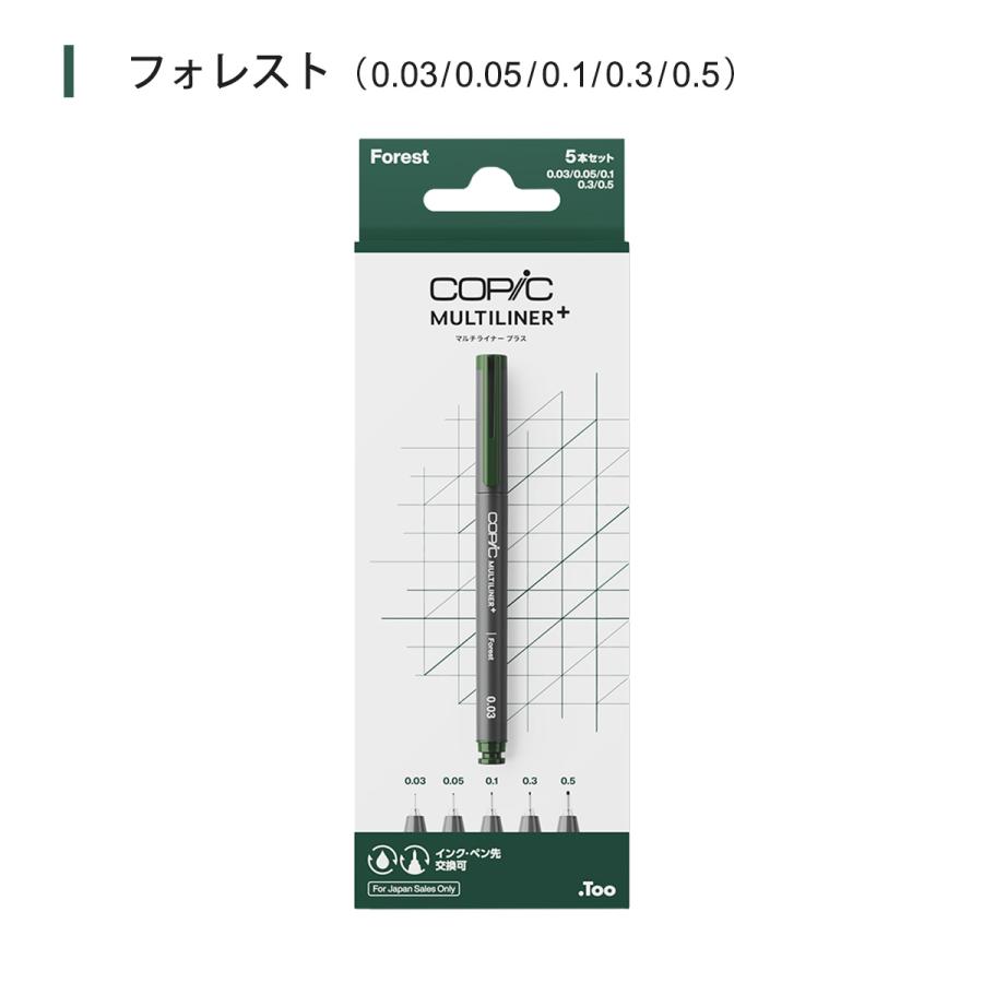 コピック（COPIC） Too マルチライナープラス 5本セット 全9種