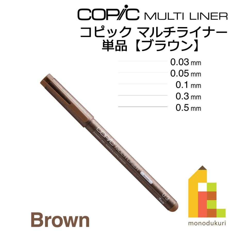 コピック マルチライナー ブラウン 0.03 0.05 0.1 0.3 0.5 ネコポス配送可 Too コピック 単品 :multiliner-bw:ArtCraft Lab - 通販 - Yahoo!ショッピング コピック マルチライナー ブラウン 0.03 0.05 0.1 0.3 0.5 ネコポス配送可 Too コピック 単品 :multiliner-bw:ArtCraft Lab - 通販 - Yahoo!ショッピング