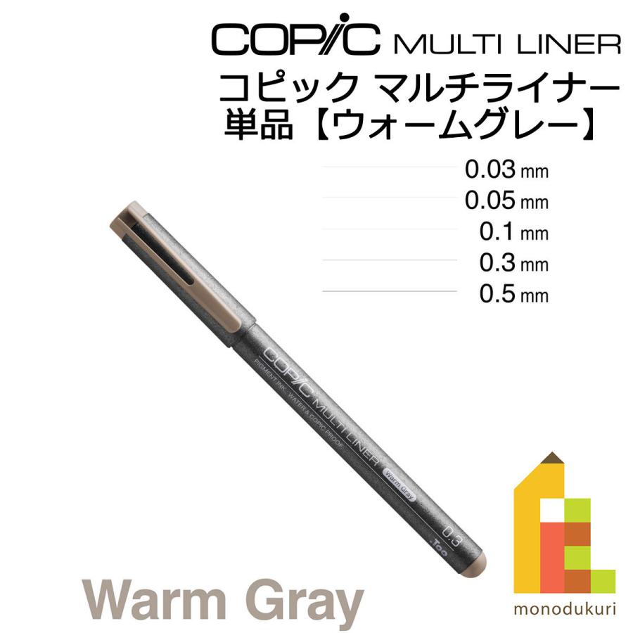 コピック マルチライナー ウォームグレー 0 03 0 05 0 1 0 3 0 5 ネコポス配送可 Too コピック 単品 Multiliner Wg Art Craft Lab 通販 Yahoo ショッピング