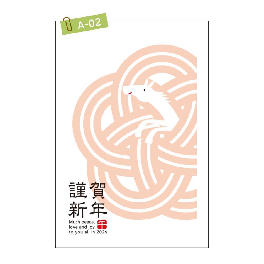 2026年 (令和8年) 午年 デザイン パック年賀状 5枚入り (A-01〜08