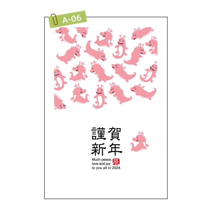 2024年 (令和6年) 辰年 デザイン パック年賀状 5枚入り (A-01〜07 