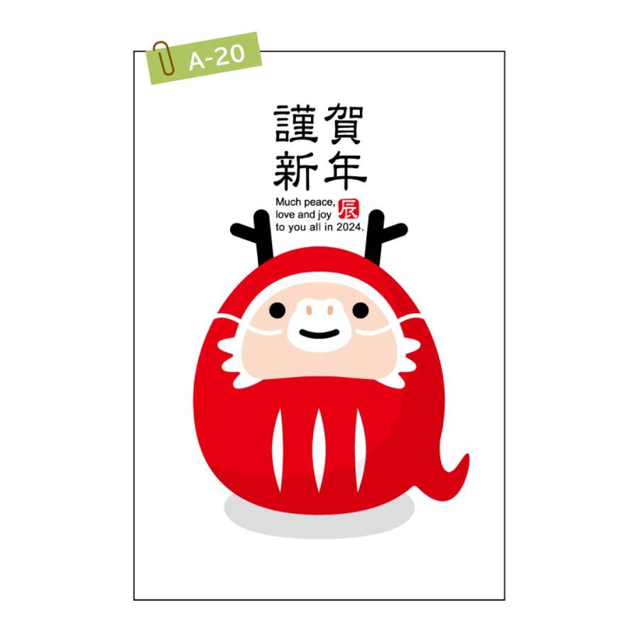 2024年 (令和6年) 辰年 デザイン パック年賀状 5枚入り (A-17〜24 