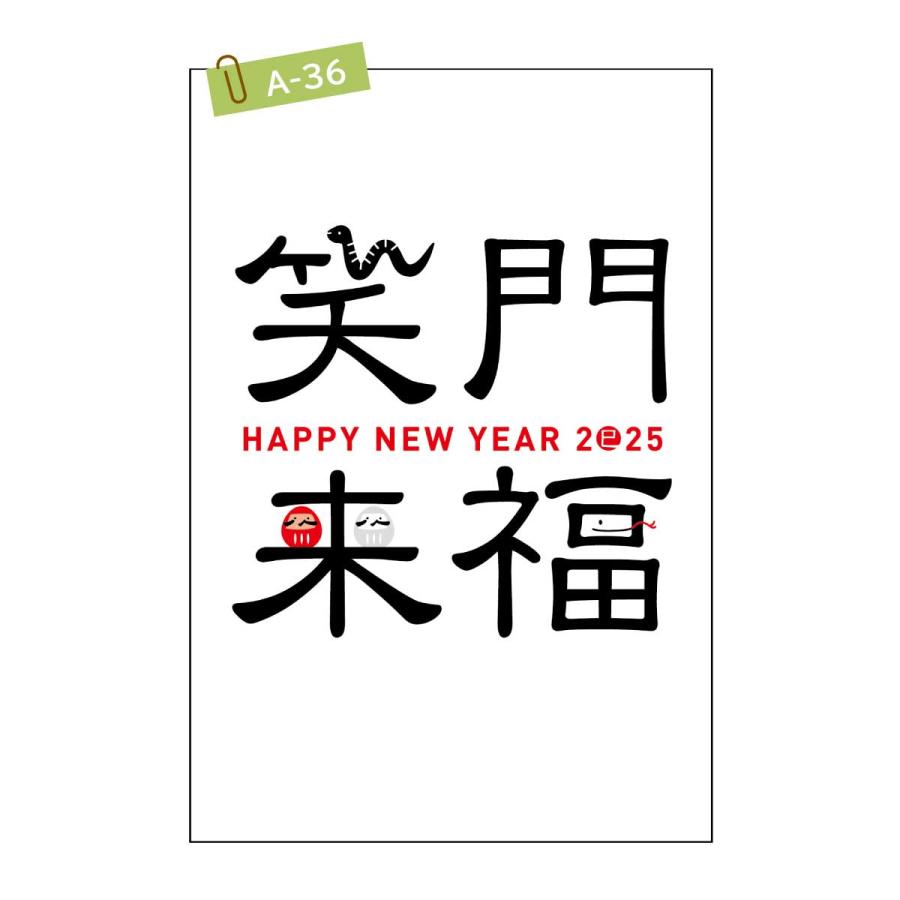 2025年 (令和7年) 巳年 デザイン パック年賀状 5枚入り (A-33