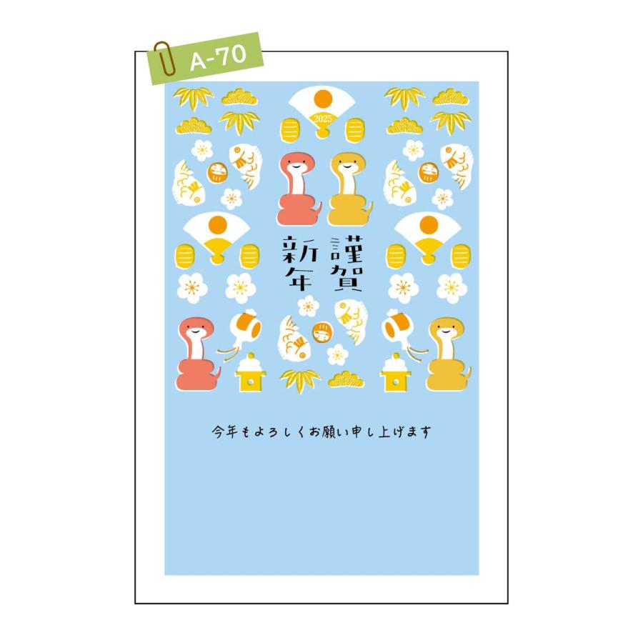 2025年賀状ハガキ1袋50枚×4 2025年 (令和7年) 巳年 デザイン パック年賀状 5枚入り (A-17