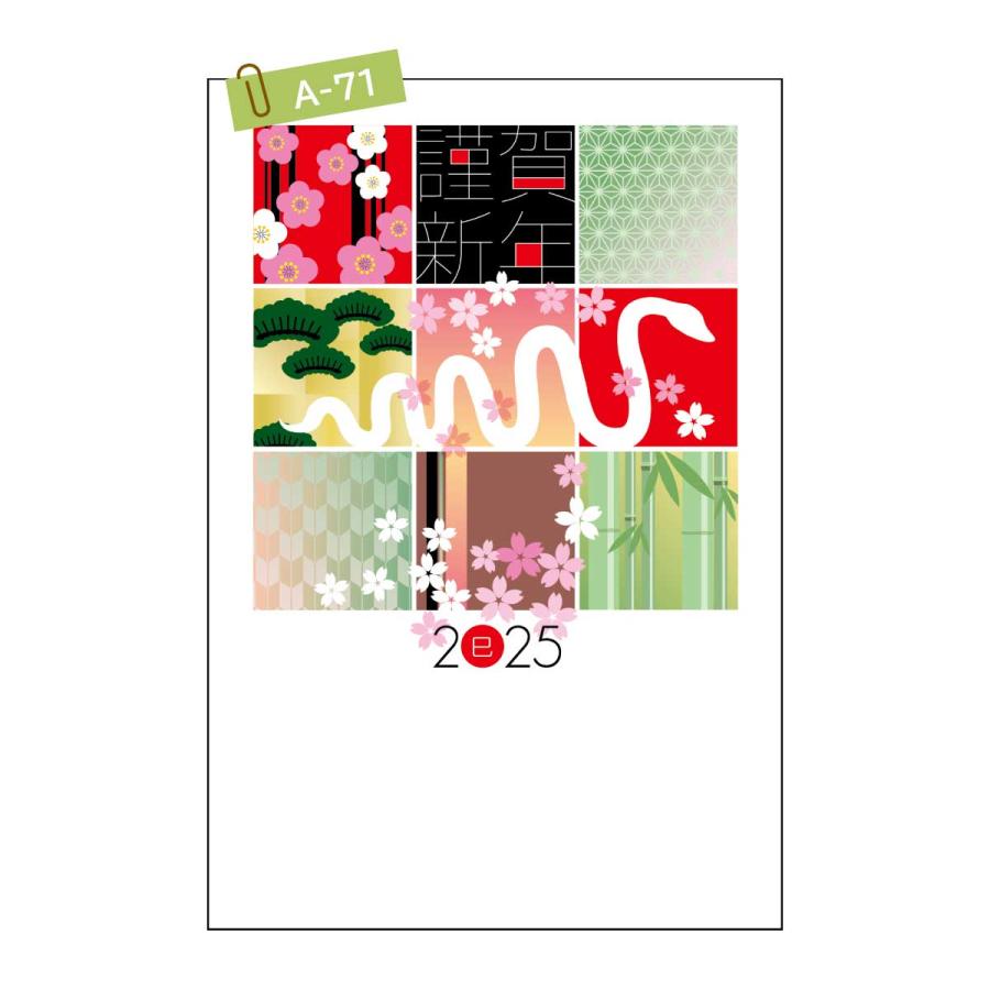2025年 (令和7年) 巳年 デザイン パック年賀状 5枚入り (A-65