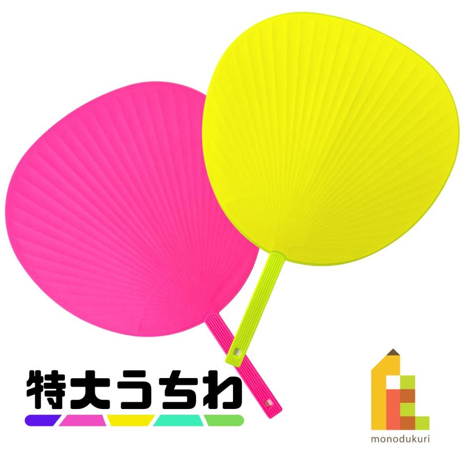 特大うちわ 新両面 蛍光イエロー ピンク コンサートうちわ 応援 特大うちわ 新両面 蛍光イエロー ピンク コンサートうちわ 応援