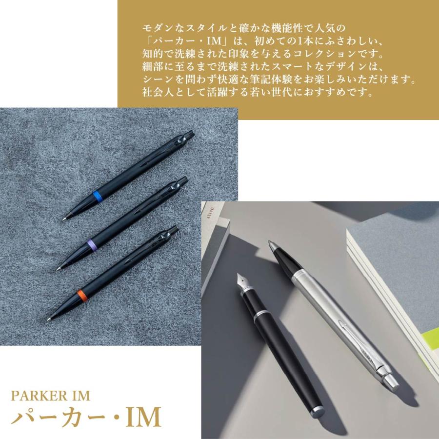 PARKER(パーカー) PARKER IM (パーカー・アイエム) ボールペン (全7色)page3 ラッピング無料 バレンタイン ラッピング無料｜art-and-craft-lab｜05