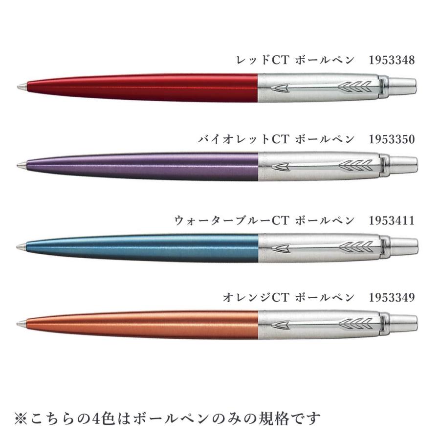 PARKER(パーカー) JOTTER ジョッター ボールペン/シャープペンシル (全6色) ラッピング無料 バレンタイン 誕生日｜art-and-craft-lab｜16