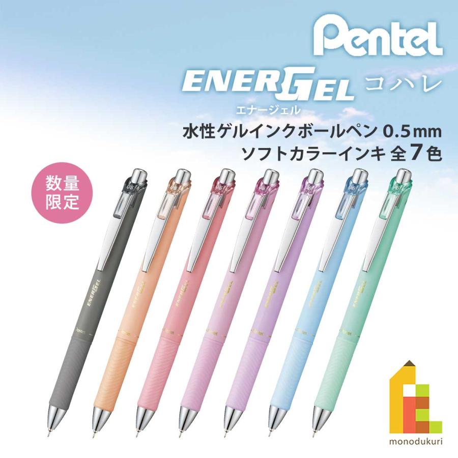 ぺんてる（Pentel） (数量限定) エナージェルコハレ 0.5mm 水性