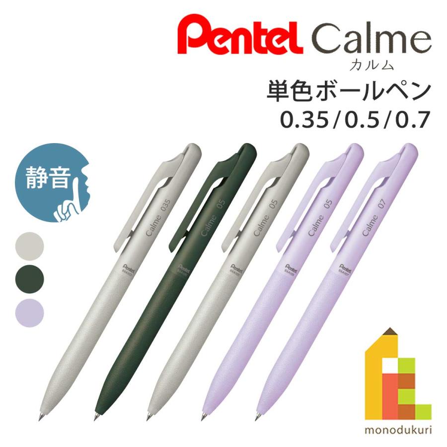 Calme (新軸色) ぺんてる カルム 油性 単色ボールペン (0.35/0.5/0.7
