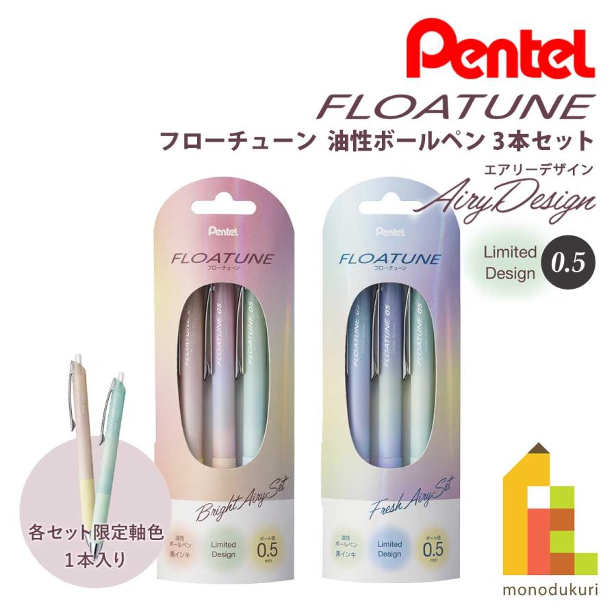 ぺんてる（Pentel） 油性ボールペン フローチューン AiryDesign (限定