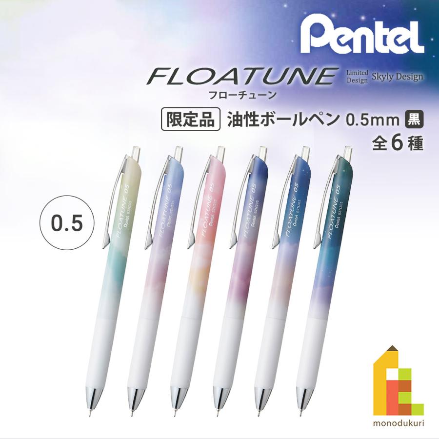 リクエストpitchfork様　フローチューン　9本 ぺんてる（Pentel） (数量限定) 油性ボールペン フローチューン