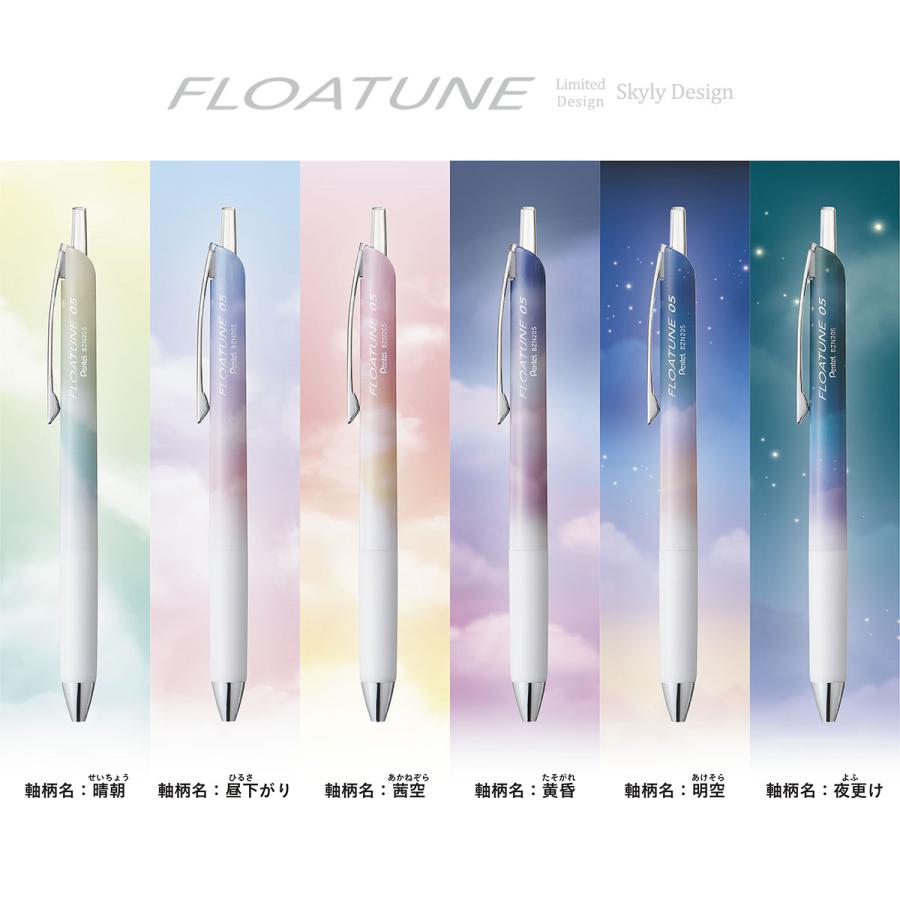 ぺんてる（Pentel） (数量限定) 油性ボールペン フローチューン
