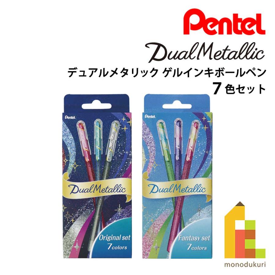 ぺんてる DualMetallic デュアルメタリック 7色セット (オリジナル