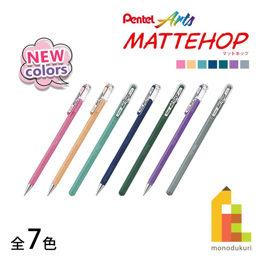 ぺんてる（Pentel） マットホップボールペン 1.0mm (新色7色・単色