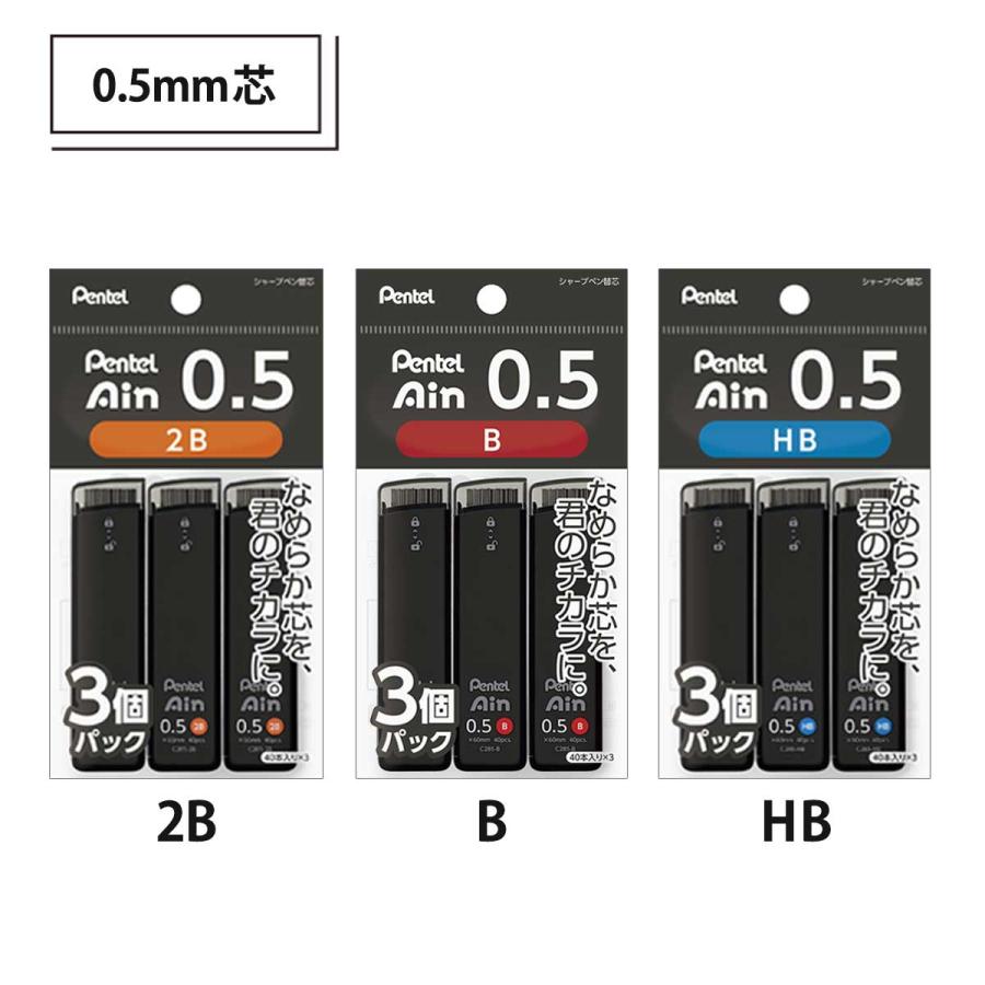 ぺんてる（Pentel） シャープ替芯 Pentel Ain 3個パック (0.2/0.3/0.5