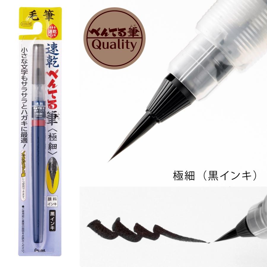 【数量限定】ぺんてる 筆ペン 速乾 ぺんてる筆 極細 10本 XFPD5F Amazon | ぺんてる 筆ペン 速乾 ぺんてる筆 極細 10本 XFPD5F | 筆ペン