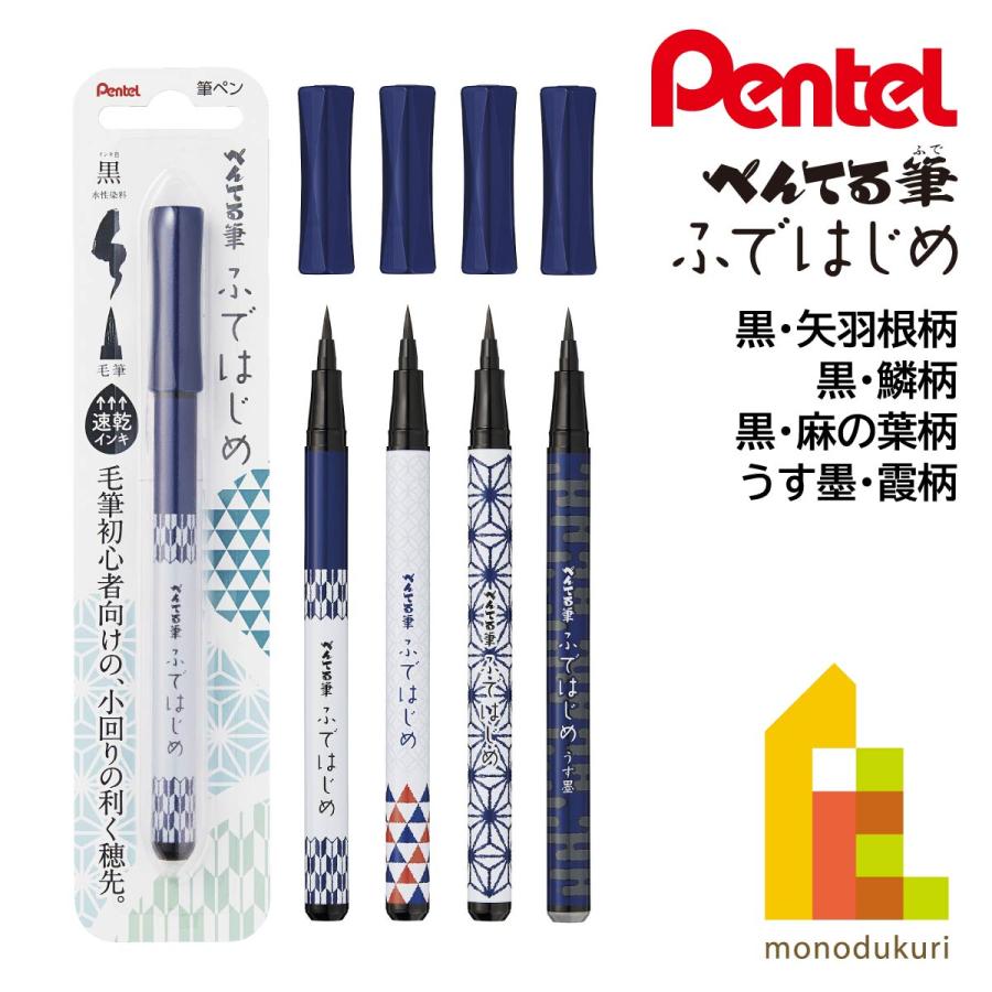 ゼブラ】ゼブラ 筆ペンの通販|筆ペンの通販なら世界堂オンライン
