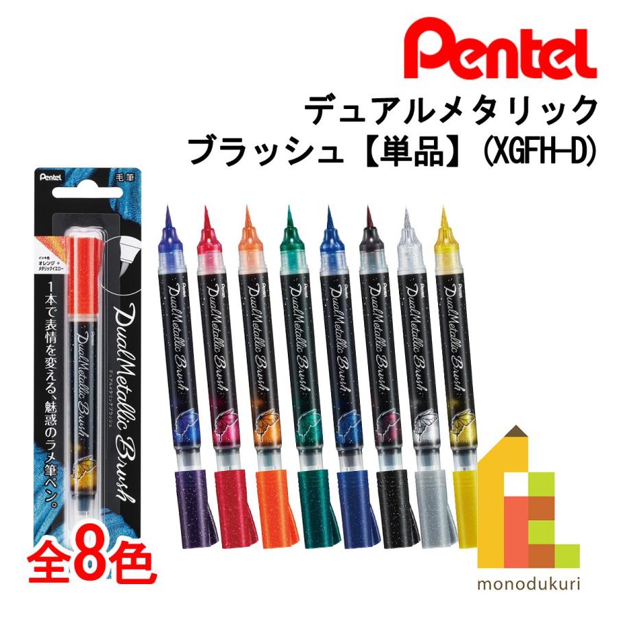 アートブラッシュ ミルキーブラッシュ デュアルメタリックブラッシュ 銀・金の穂 アートブラッシュ ミルキーブラッシュ デュアルメタリック