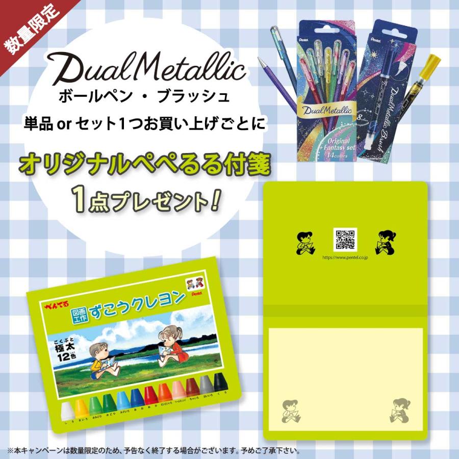 ぺんてる デュアルメタリックブラッシュ 全8種 XGFH ネコポス可【限定