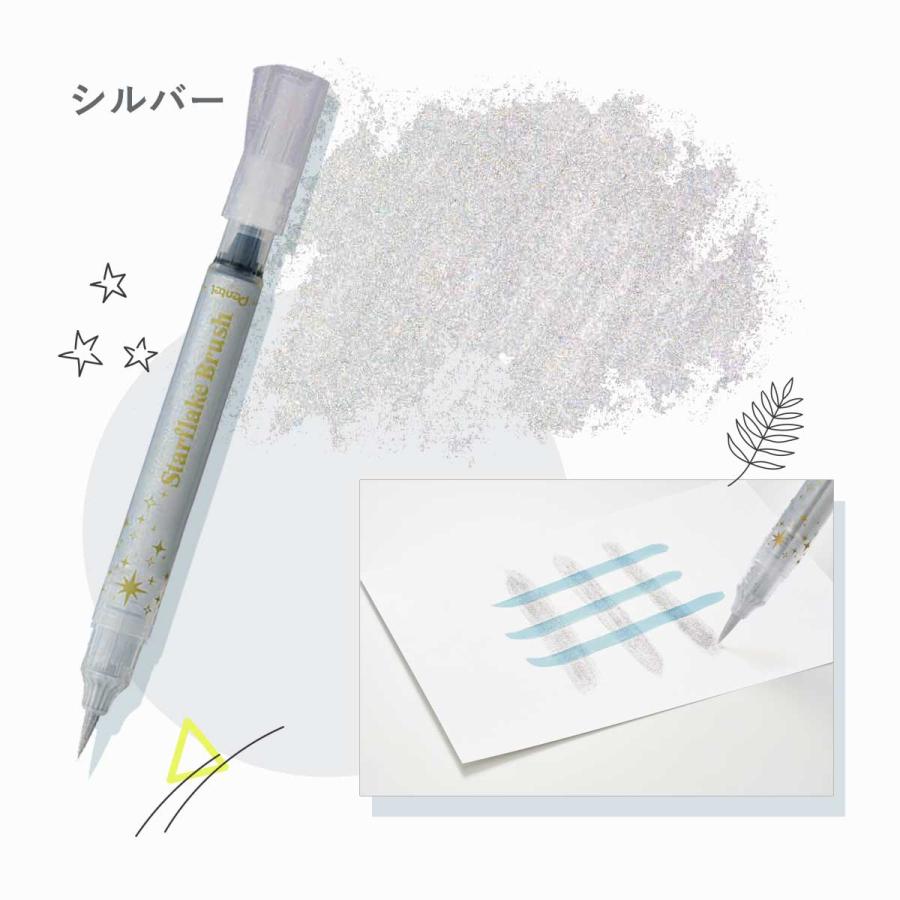 ぺんてる（Pentel） スターフレークブラッシュ (限定品) 全3色