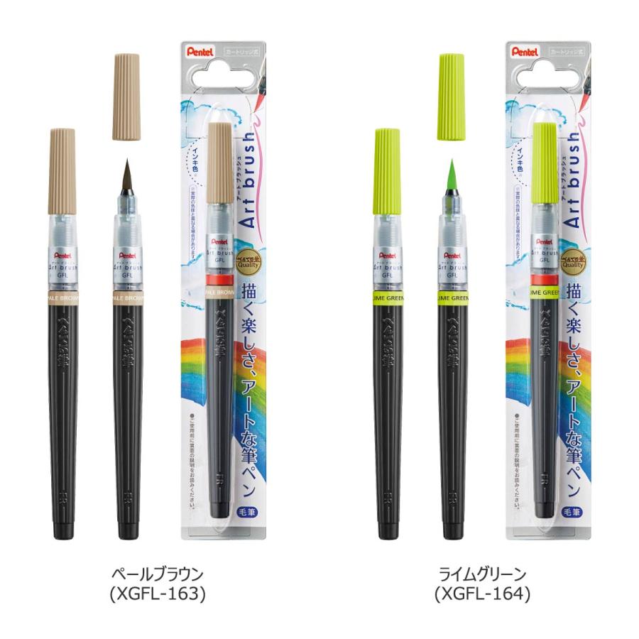 ぺんてる（Pentel） アートブラッシュ 単色 (新色) XGFL ネコポス可