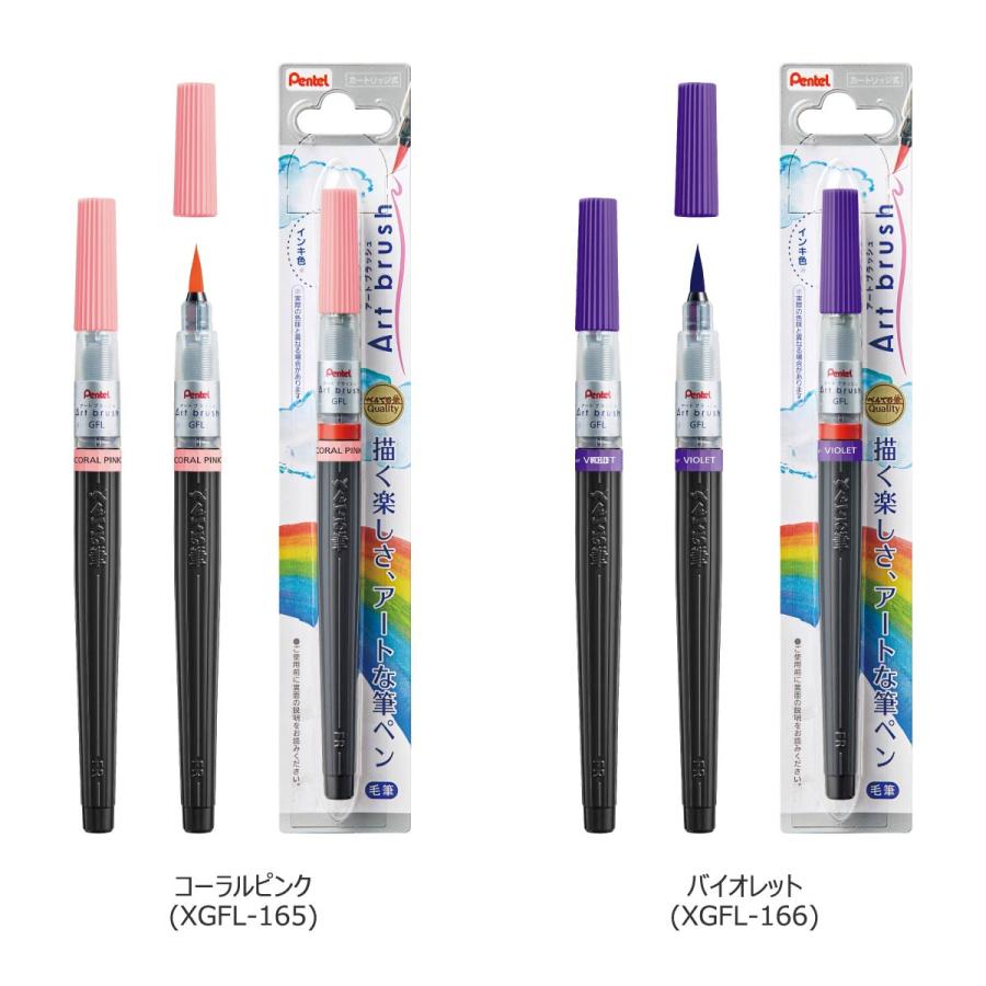 ぺんてる（Pentel） アートブラッシュ 単色 (新色) XGFL ネコポス可