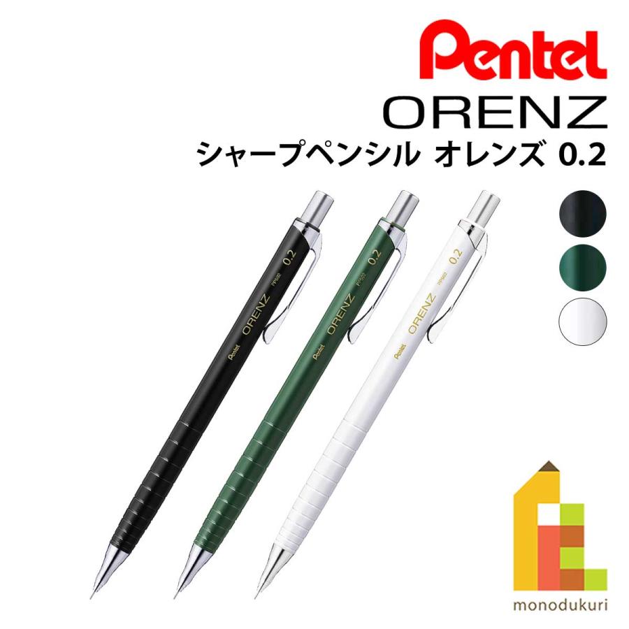ぺんてる（Pentel） オレンズ シャープペンシル 0.2(3色) XPP502