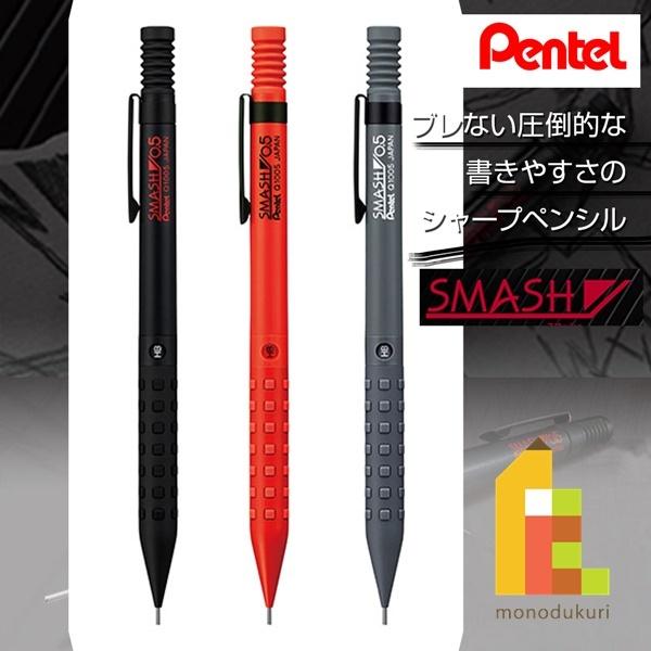 ぺんてる スマッシュ シャープペンシル黒 レッド ダークグレー 0.3 0.5 ネコポス可