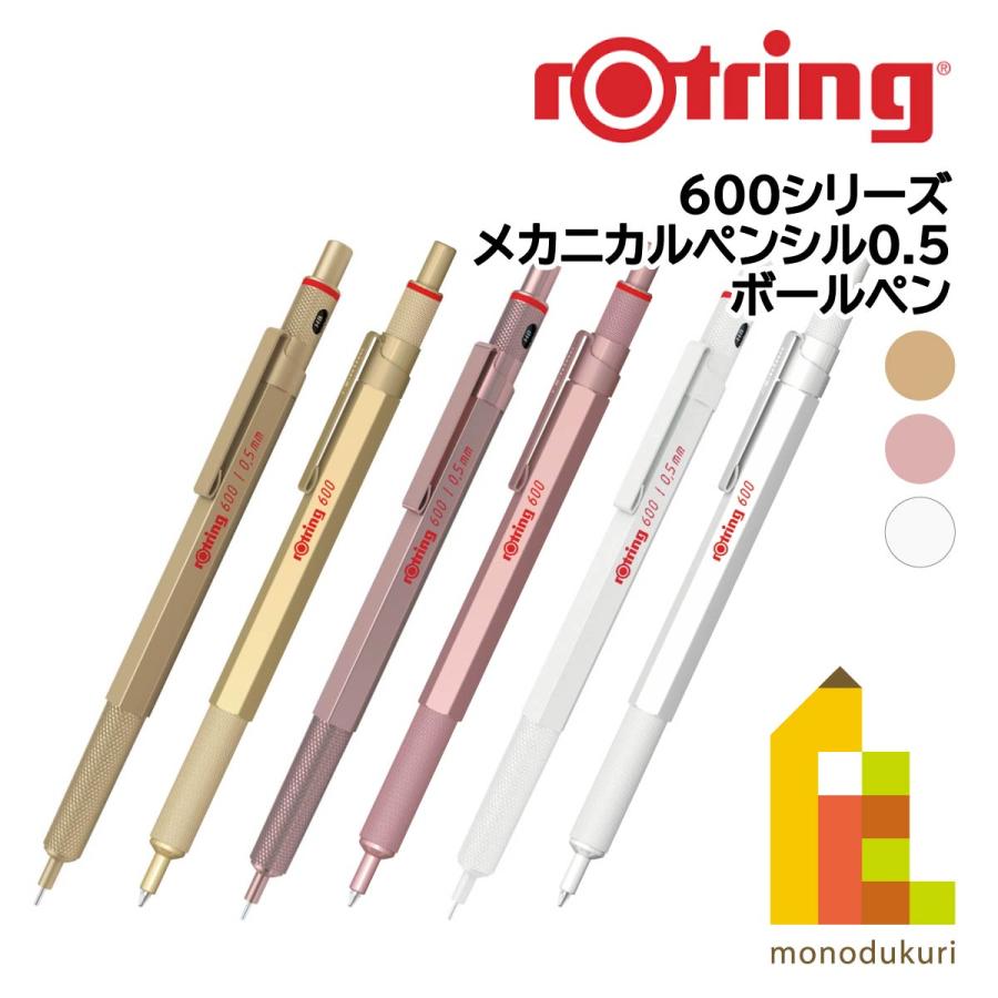 ロットリング 製図用シャープペン/ボールペン 600シリーズ ロットリング 製図用シャープペン/ボールペン 600シリーズ