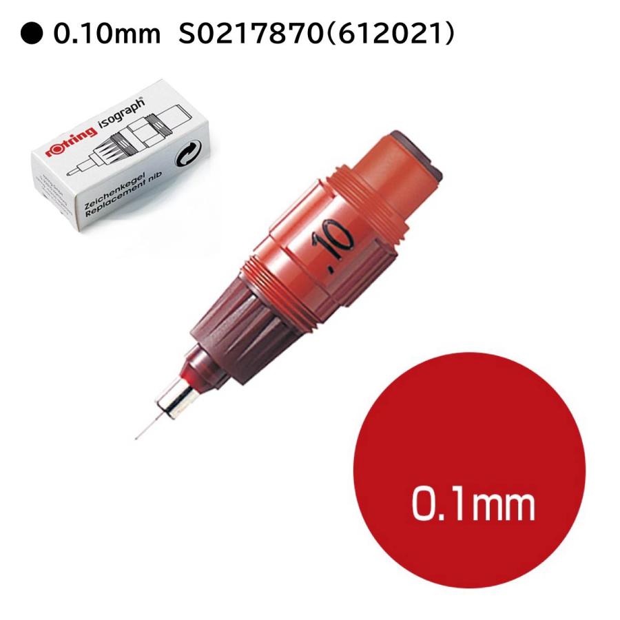ロットリング イソグラフ製図ペン用スペアニブ【0.1/0.18