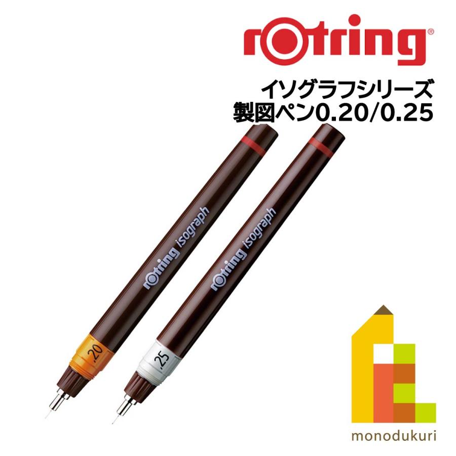 ロットリング イソグラフ製図ペン【0.2/0.25】 : Art&Craft Lab