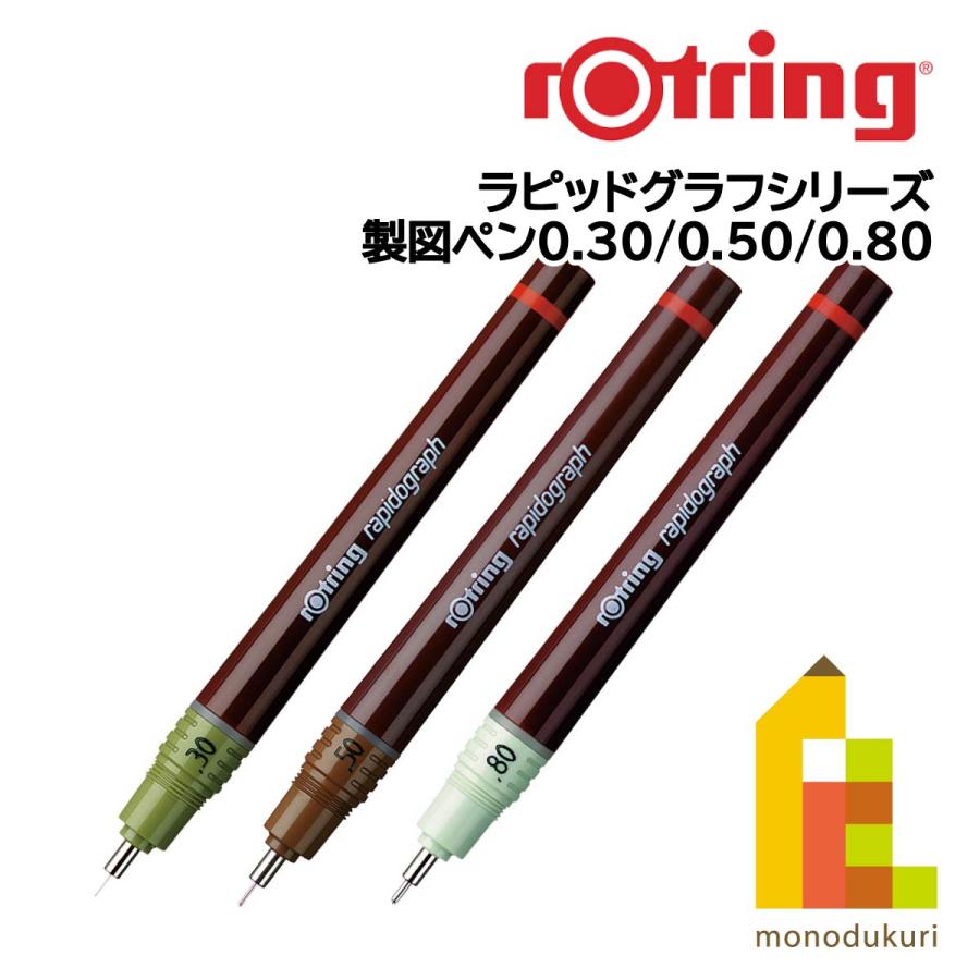 廃番】ロットリング ラピッドグラフ0.5mm (旧型) rapidograph