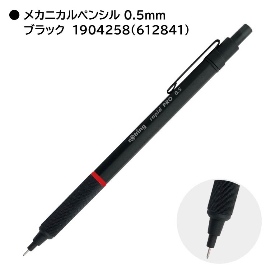 ロットリング ラピッドプロシリーズ(メカニカルペンシル0.5mm