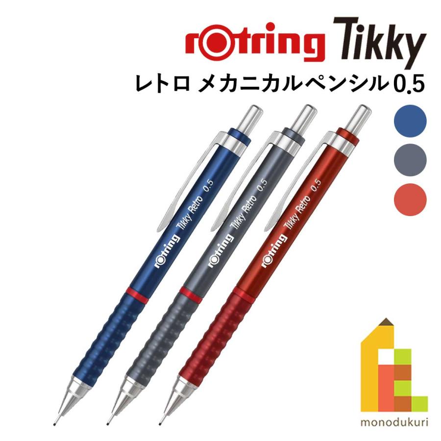 ロットリング ロットリング(rotring) ティッキー Tikky レトロ