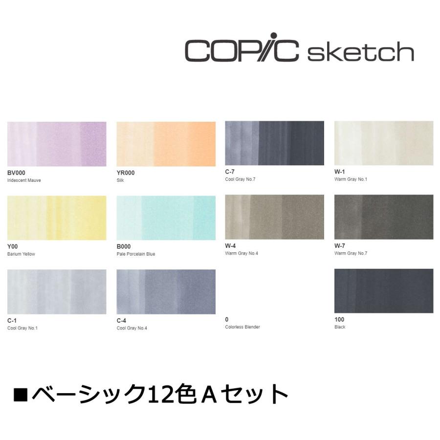 コピックスケッチ コピック ベーシック 12色セット (A/B/C コピックスケッチ コピック ベーシック 12色セット (A/B/C