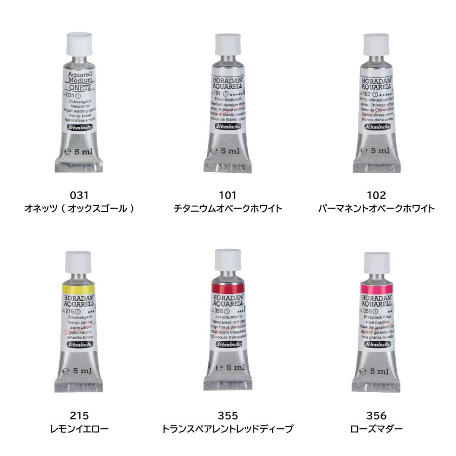 シュミンケ ホラダム 透明水彩絵具 2号 5ml チューブ 全140色 【1