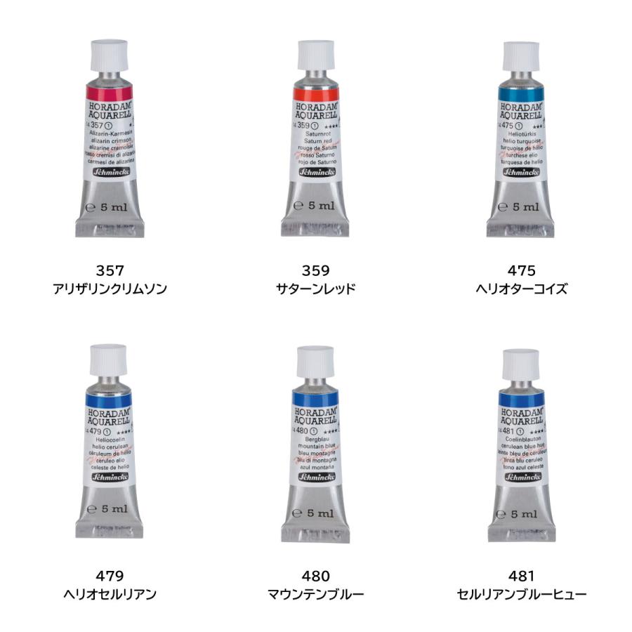 シュミンケ ホラダム 透明水彩絵具 2号 5ml チューブ 全140色 【1