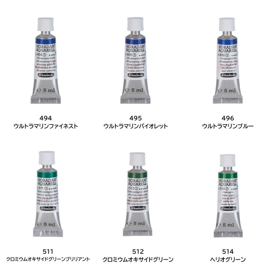 シュミンケ ホラダム 透明水彩絵具 2号 5ml チューブ 全140色 【5