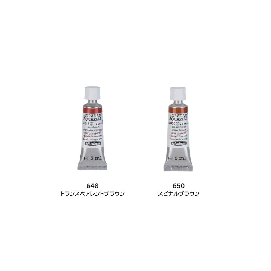 シュミンケ ホラダム 透明水彩絵具 2号 5ml チューブ 全140色 【5