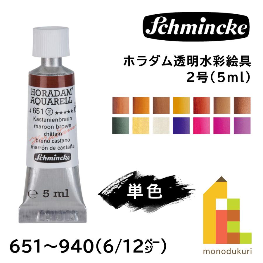 シュミンケホラダム 5ml 【公式通販】