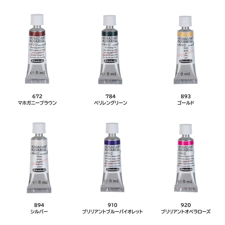 シュミンケ ホラダム 透明水彩絵具 2号 5ml チューブ 全140色 【6
