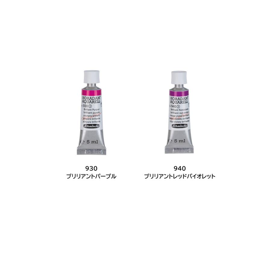 シュミンケ ホラダム 透明水彩絵具 2号 5ml チューブ 全140色 【6