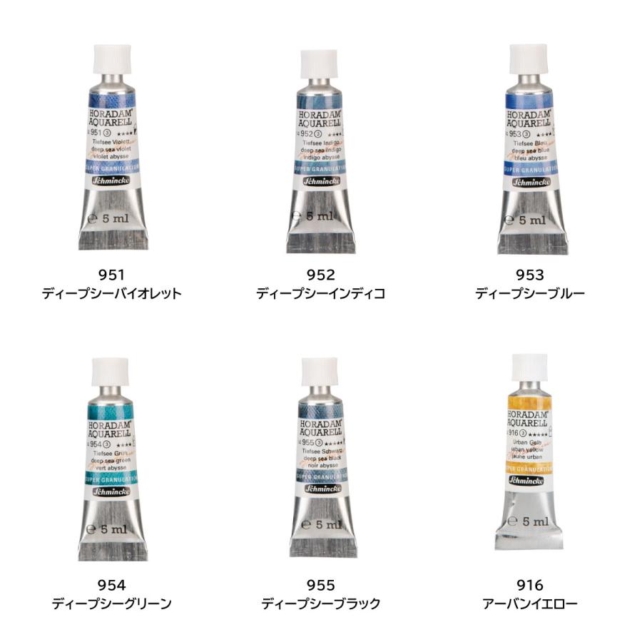 シュミンケ ホラダム 透明水彩絵具 スーパーグラニュレーティング