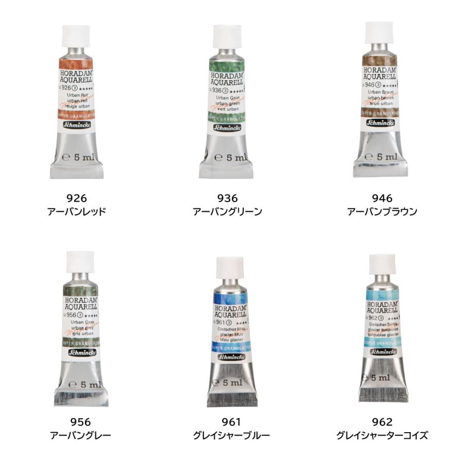 シュミンケ ホラダム 透明水彩絵具 スーパーグラニュレーティング