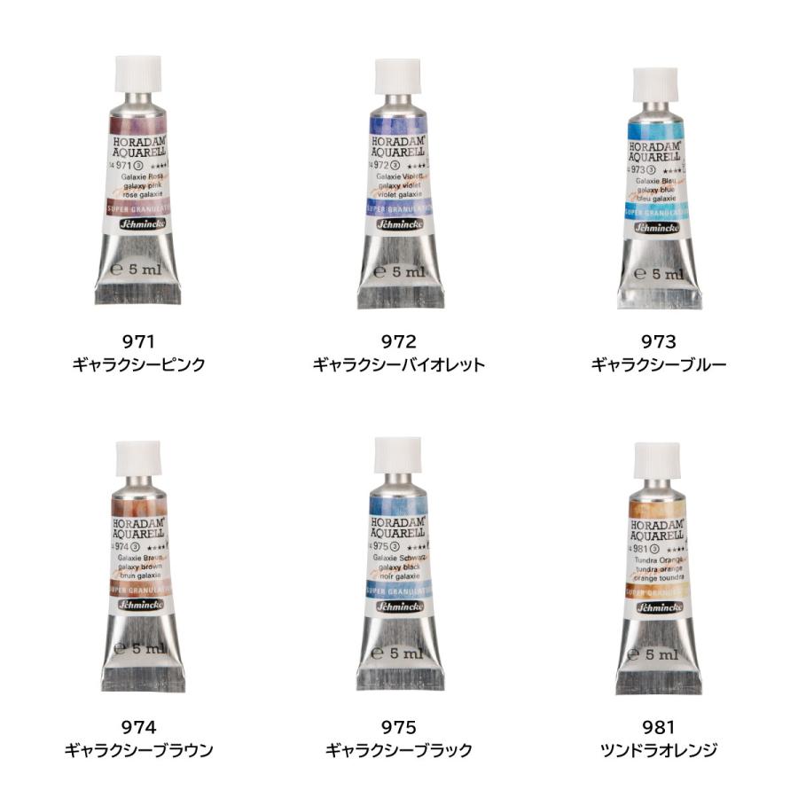 シュミンケ ホラダム 透明水彩絵具 スーパーグラニュレーティング