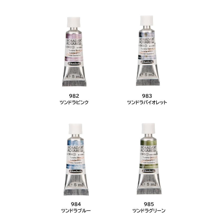 シュミンケ ホラダム 透明水彩絵具 スーパーグラニュレーティング